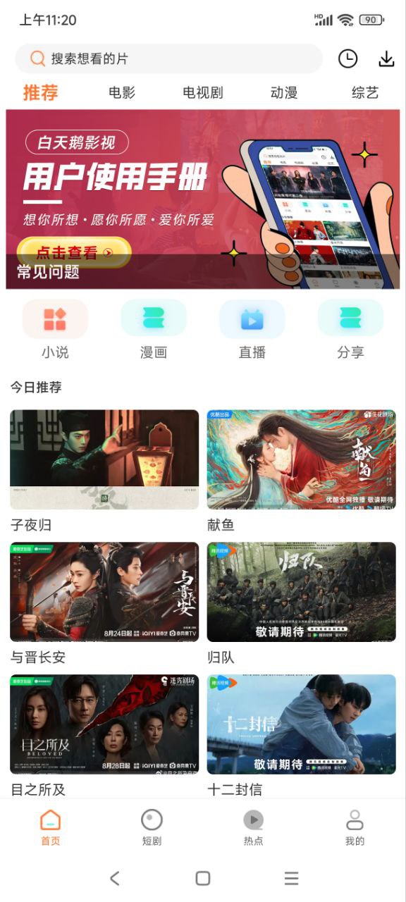 白天鹅影视应用主界面