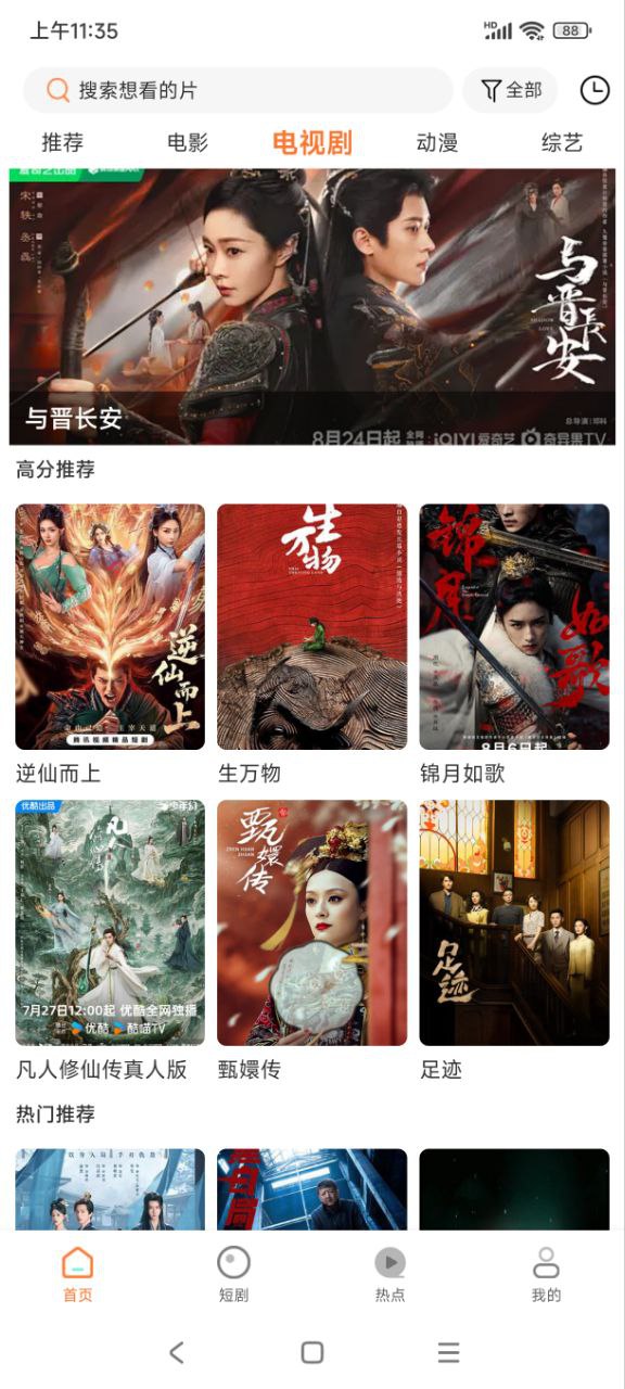 白天鹅影视应用数据界面