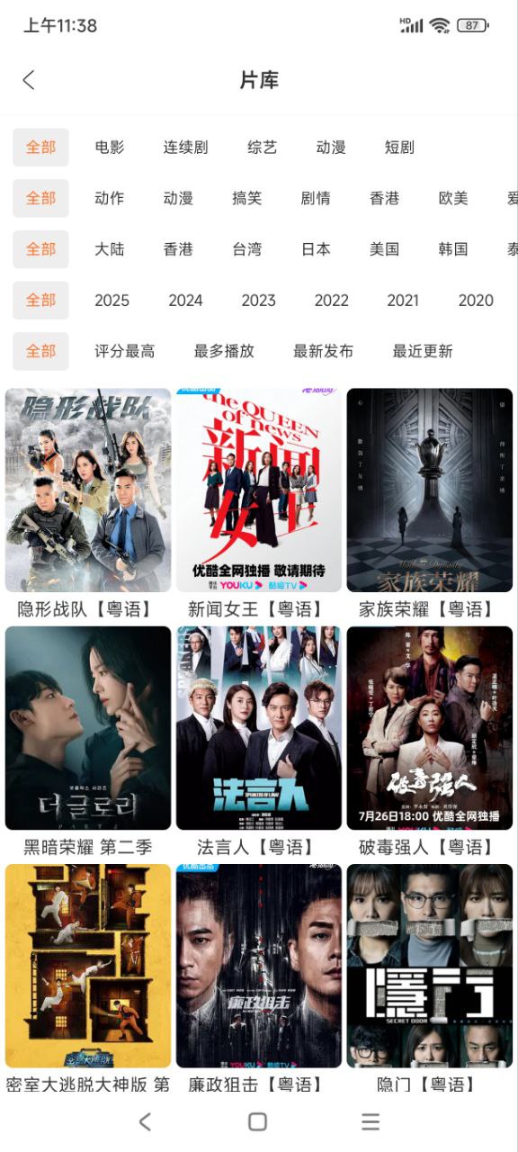 白天鹅影视应用数据界面