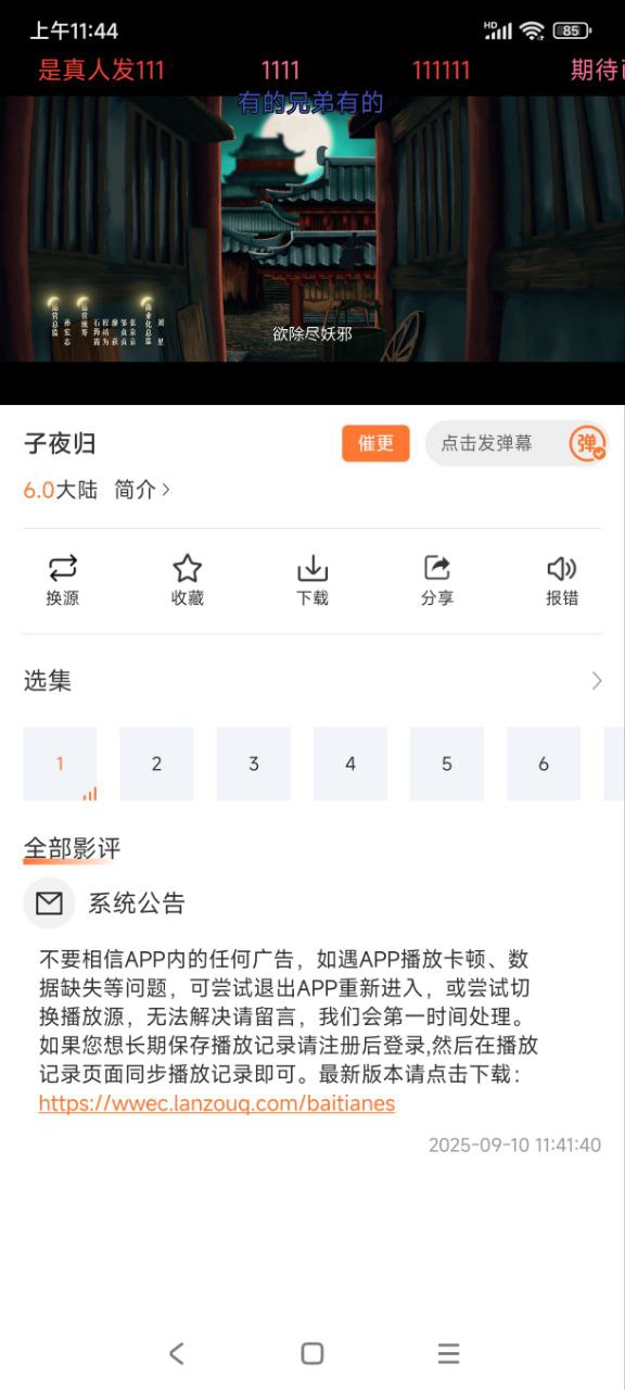 白天鹅影视应用数据界面