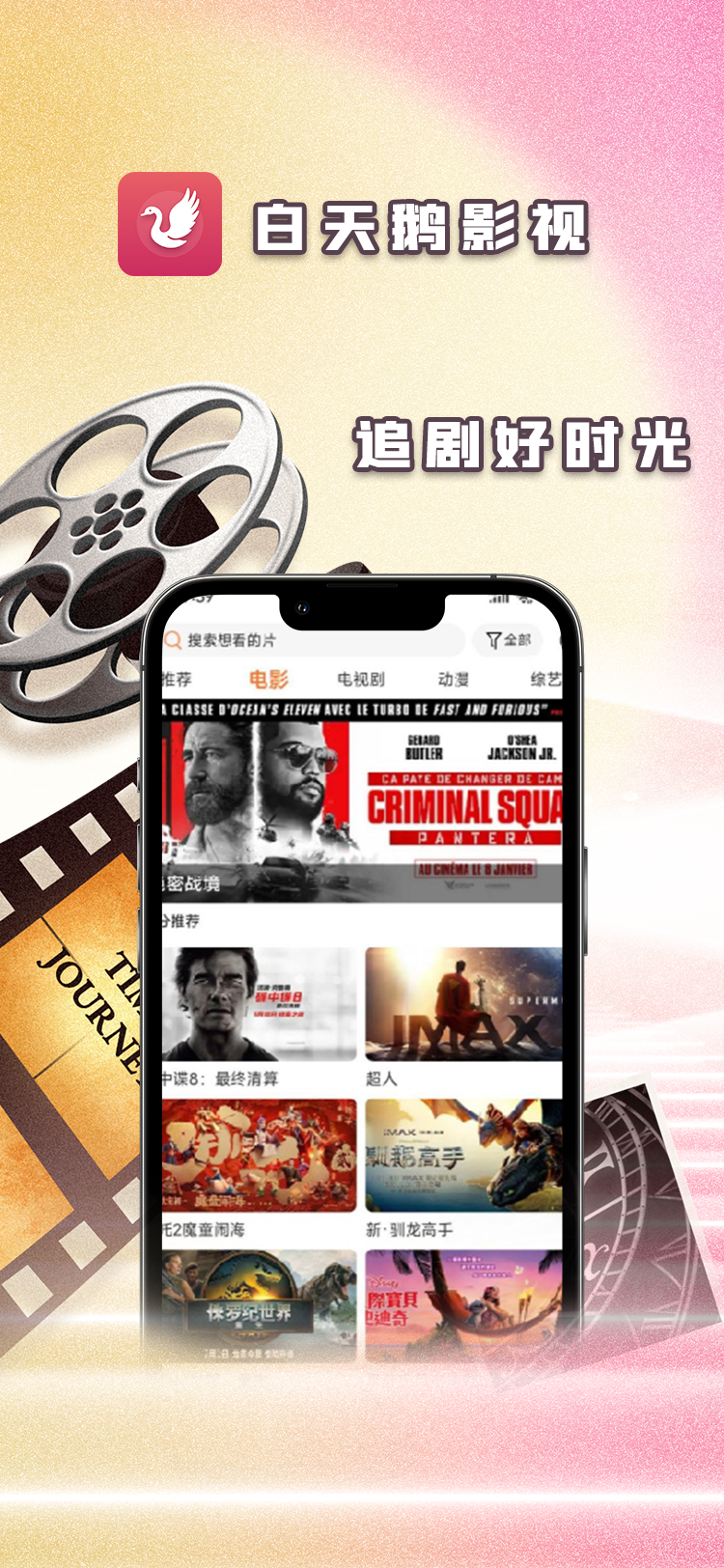 白天鹅影视应用界面展示